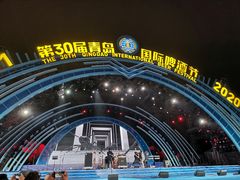 -第35届青岛国际啤酒节