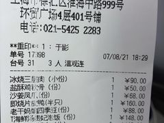 账单-利苑(环贸iapm店)
