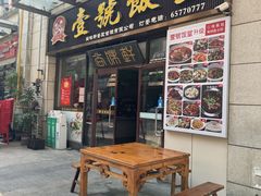 -尚味轩壹号饭堂(曼哈顿广场店)