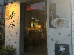 -春庄咖啡SpringHues(钟楼小区店)