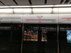 -红土地(地铁站)
