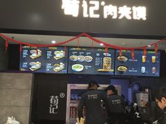 -荀记肉夹馍(三八家乐福店)