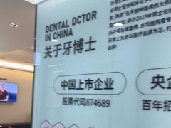 -牙博士口腔品牌连锁(杨浦店)