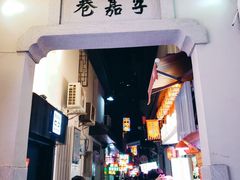 -胡仁根胡记炸炸炸