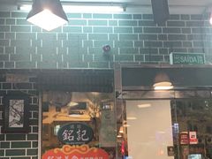 门面-妈阁铭记澳葡美食