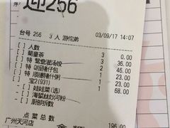 账单-稻香酒家(天河城店)