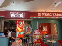 -避风塘(宝山万达店)