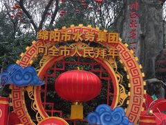 -绵阳人民公园(涪城区)