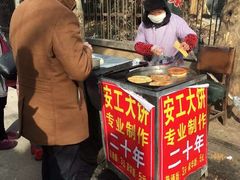 -安工大饼庞家肉饼