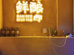 -板凳鲜酿·精酿啤酒(科华北路店)