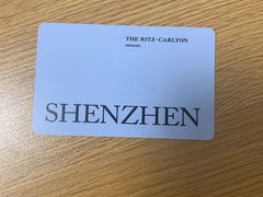 -深圳星河丽思卡尔顿酒店