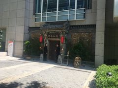 门面-那家小馆•北京菜•烤鸭(中关村店)