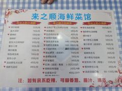 -来之顺海鲜菜馆·青岛菜(栈桥店)