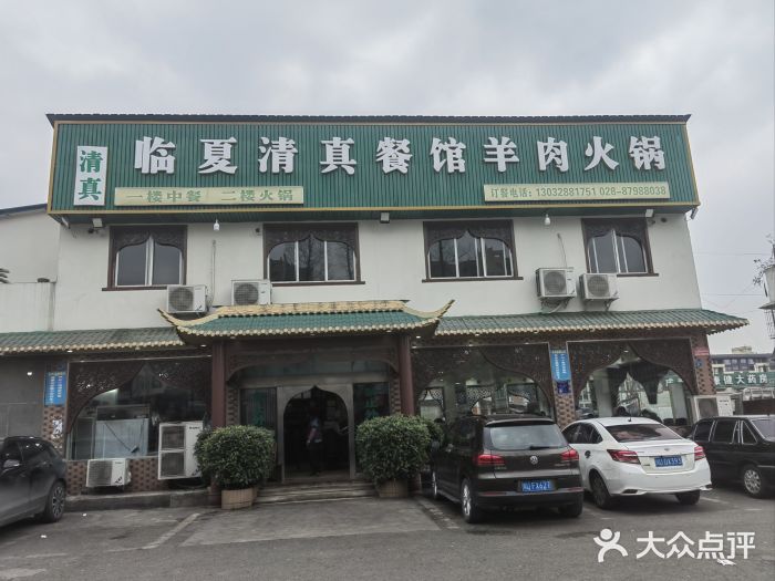 临夏清真餐馆羊肉火锅(安德民族商贸城店)图片