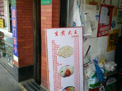 -黄阿姨锅贴大王(万航渡路店)