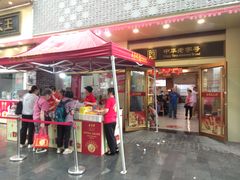 -五芳斋(中山大道总店)