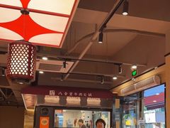 -八合里牛肉火锅(八合里总店)
