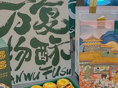 -泸溪河桃酥(江宁太阳城店)
