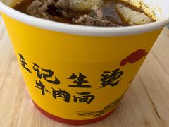 -王记生烫牛杂面馆(兰陵路店)