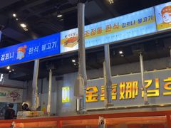 -金喜娜无限自助烤肉(泰达永旺店)