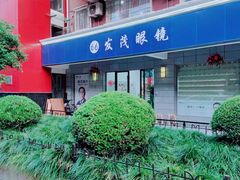 -发茂眼镜·蔡司依视路镜片(镇坪路店)