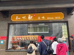 -知味观(湖滨总店)