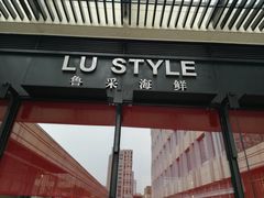 门面-鲁采LU STYLE(新天地店)