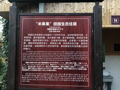 -米果果小镇