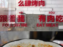 -么肆烤肉(汉街形象店)