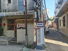 -平海古城