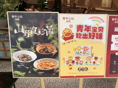 -青年公社烤鸭(熙悦天街店)