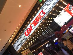 -CGV影城(新都心IMAX店)