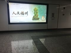 -东街口(地铁站)