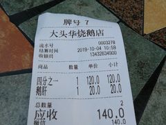 -黄连大头华烧鹅店(大良店)