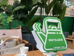 -SENTEA森茶(麦地丽日店)