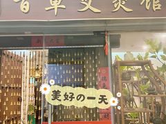 -喜艾堂艾灸馆(世贸天阶店)