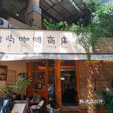 这个咖啡小馆惊艳到我了，怎么拍都出片[种草]