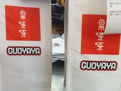 -果呀呀(凯德广场店)