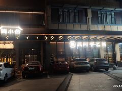 -简小舍·民间手艺菜(武昌江滩店)