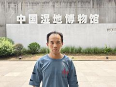-中国湿地博物馆