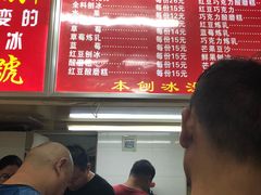 -王中王刨冰