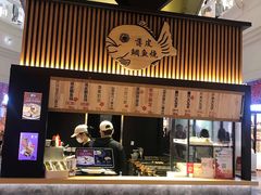 -粉粉乐鲷鱼烧(美罗城店)