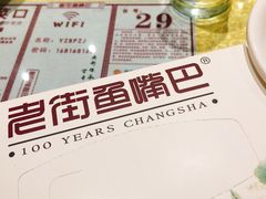 -老街鱼嘴巴(坡子街老店)