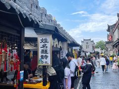 -东西巷