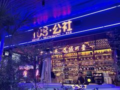 -108·公社·创意餐厅·LIVE HOUSE(李公堤店)