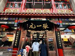 -张一元(总店)
