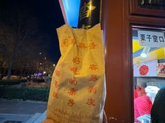 -秋栗香(地安门店)