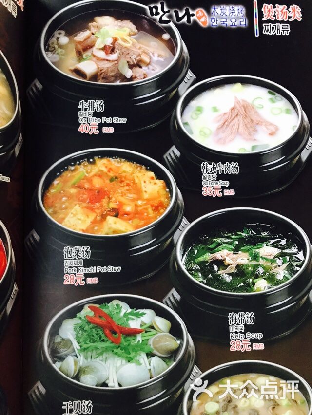 吗哪传统韩国料理图片 - 第8张