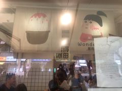 -WONDER ICE 萬得冰田(建設路总店)