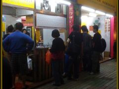 门面-百花传统甜品店(原址店)